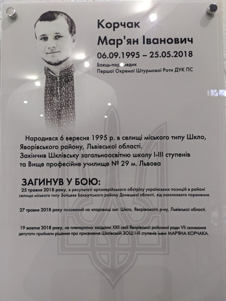 Мар’ян Іванович Корчак