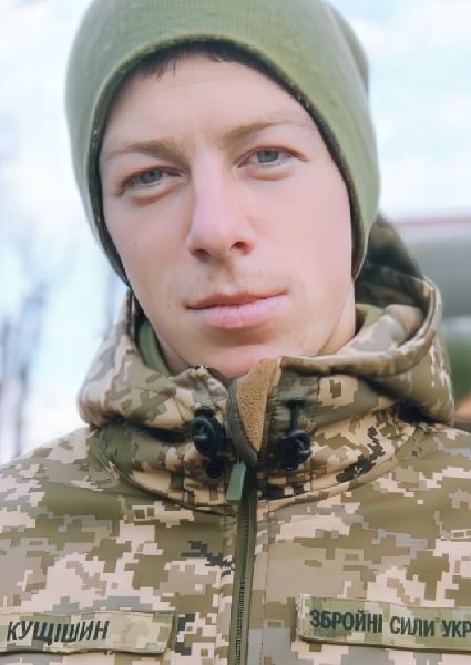 Сергій Миколайович Кущішин